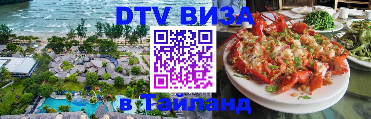 DTV Visa Thailand — прайс и условия, виза без дополнительных документов - 20.11.2025 